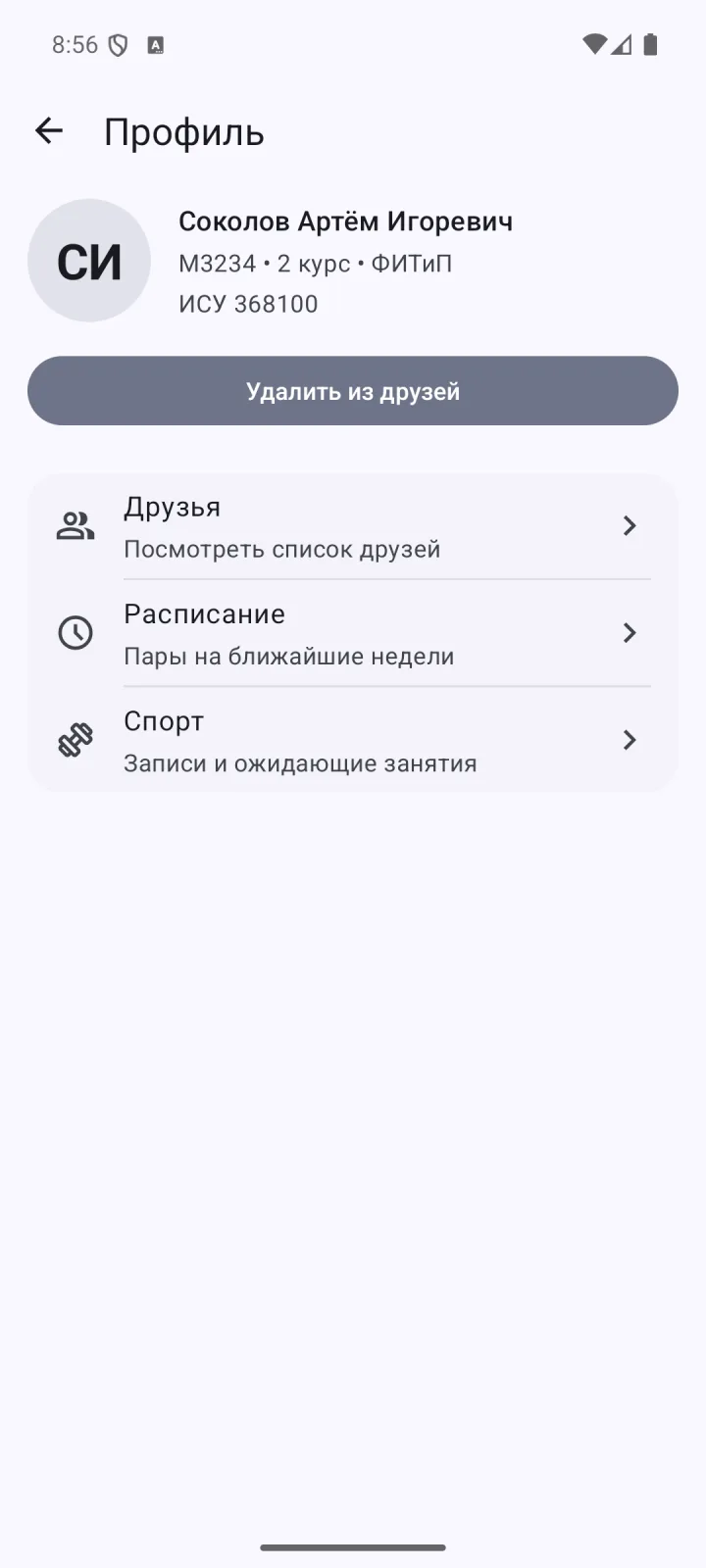 Профиль друга