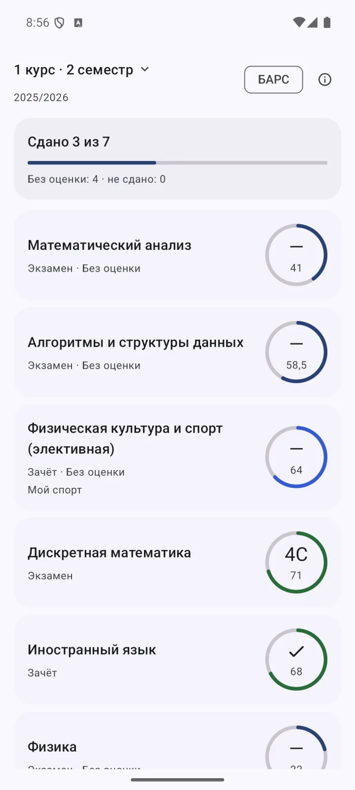 Зачётка за семестр