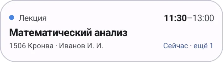 Виджет «Ближайшая пара»